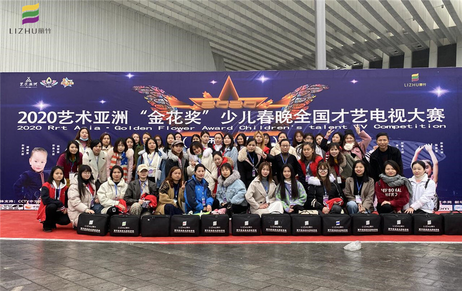 麗竹學(xué)校“2020藝術(shù)亞洲少兒春晚全國(guó)才藝電視大賽”指定化妝單位