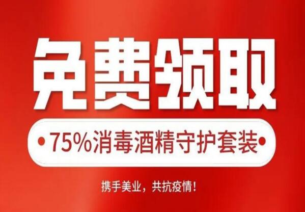 @全國美發(fā)沙龍，快來免費領(lǐng)取75%消毒酒精套裝