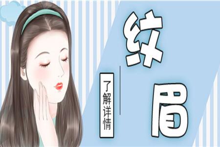 怎樣做好紋眉拿下大單？南寧紋繡學(xué)校教你