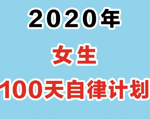 南寧美容學(xué)校：越自律的女生越幸運