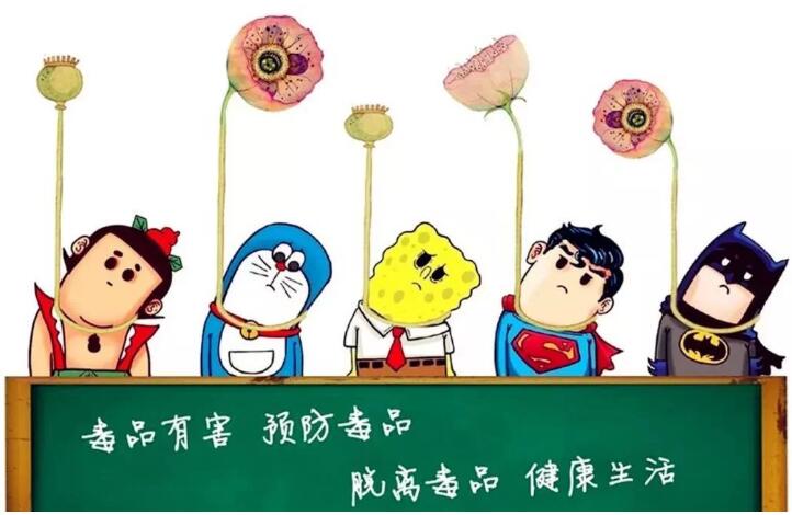 禁毒知識宣傳：不讓毒品毀掉青春