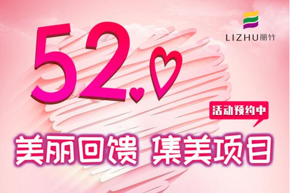 美麗回饋，集美項(xiàng)目