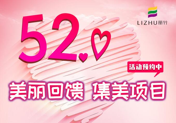 活動：僅要52.0，就可“丑女大翻身”