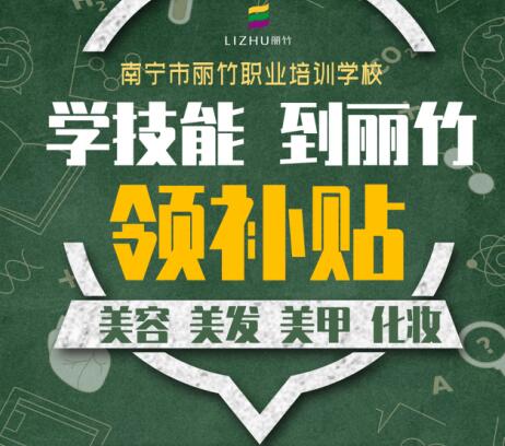 麗竹學(xué)技能，領(lǐng)取1800培訓(xùn)補(bǔ)貼
