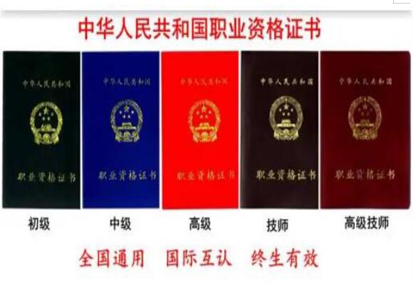 考職業(yè)資格證有什么用？