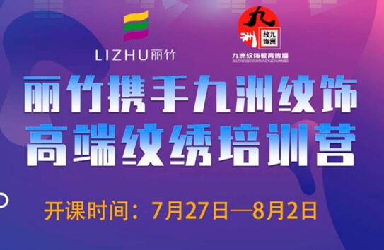 麗竹紋繡培訓(xùn)課程現(xiàn)在接受報(bào)名