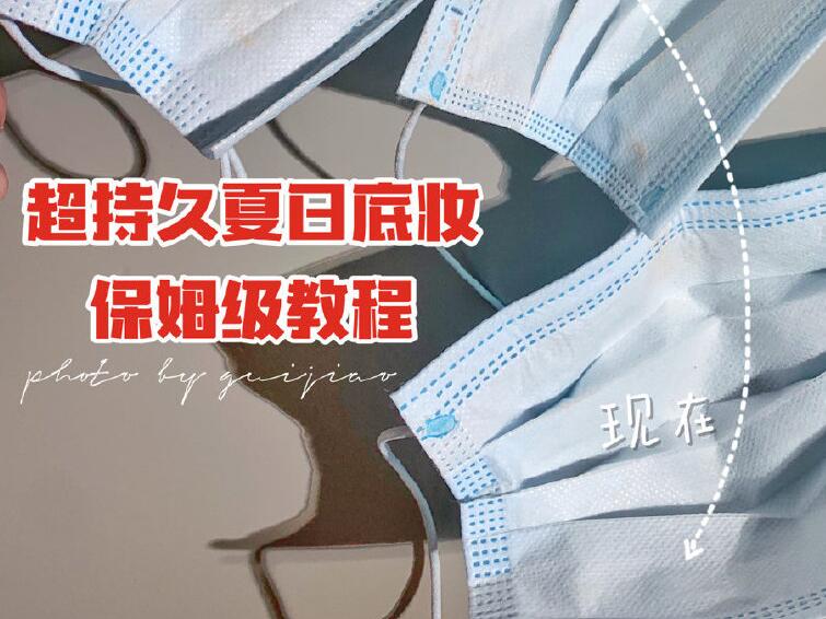 戴口罩不脫妝的技巧，南寧專業(yè)化妝學校為你準備好了