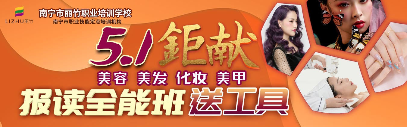 報(bào)讀麗竹學(xué)校全能班，送工具