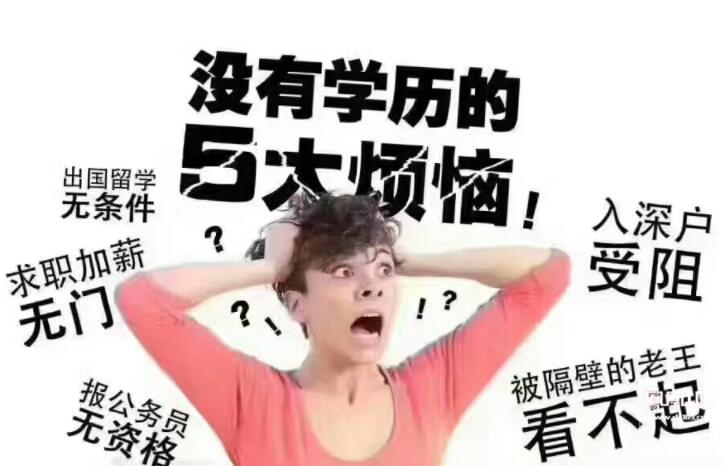 提升學歷有什么用？有學歷和無學歷的區(qū)別