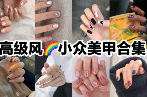 一見傾心的小眾美甲款式，廣西美甲學(xué)校準(zhǔn)備好咯