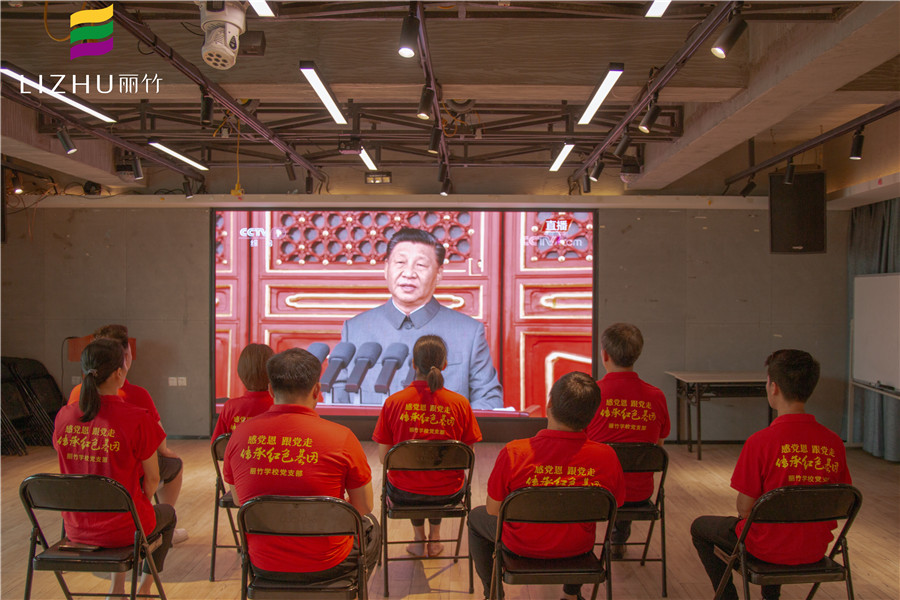 麗竹學(xué)校全體師生收看中國共產(chǎn)黨成立100周年大會