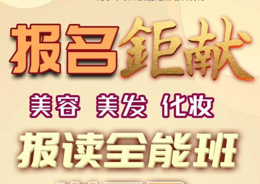 報名就送！麗竹學校美容，美發(fā)，化妝送工具