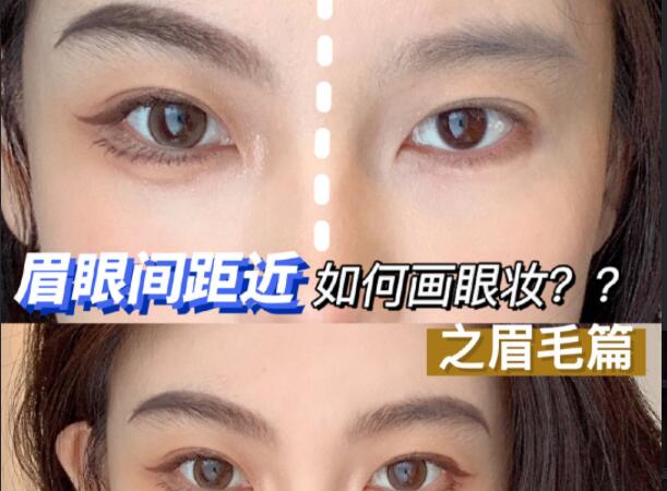 眉眼間距近如何畫眼妝？廣西彩妝造型學(xué)校學(xué)教程