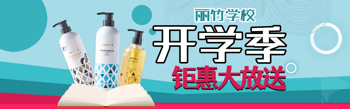 到麗竹學(xué)校報(bào)名學(xué)技能，福利大贈(zèng)送