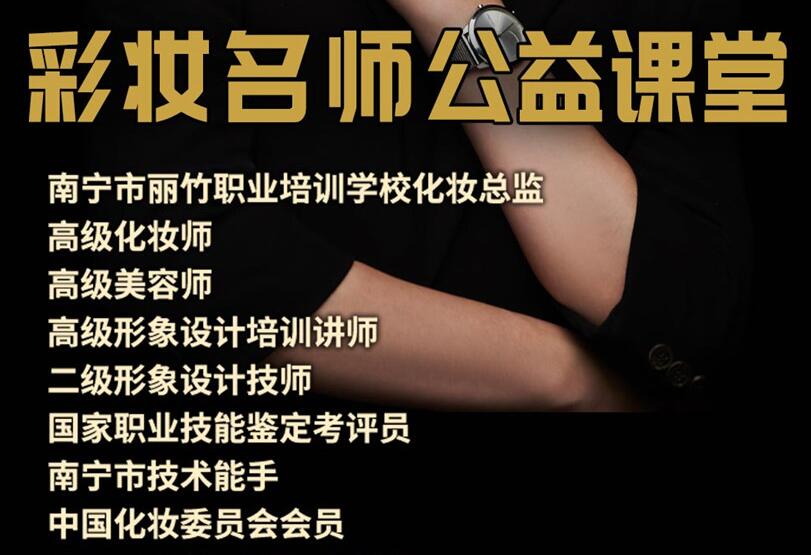 公益課！南寧化妝培訓班3天教你9款妝容