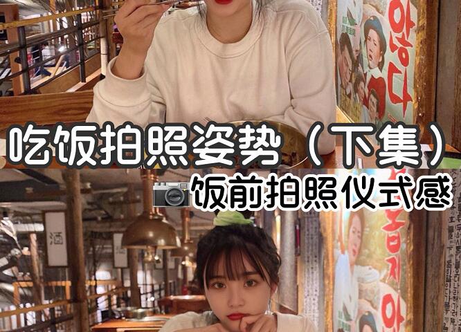 吃飯的拍照技巧，廣西化妝培訓(xùn)機(jī)構(gòu)分享給你