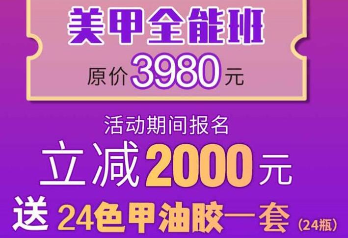 麗竹美甲學?！皣鴳c美甲鉅惠”活動