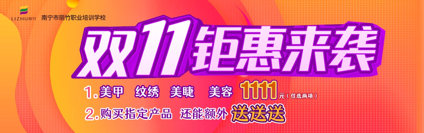 麗竹學(xué)?！半p十一歡樂(lè)購(gòu)”