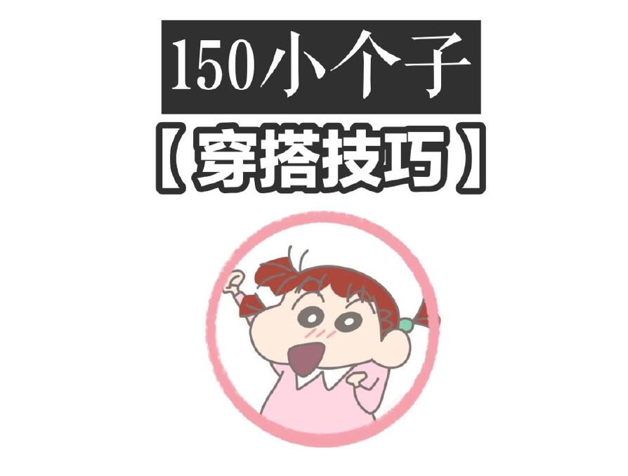 小個子這樣穿秒變大長腿！麗竹化妝學校分享