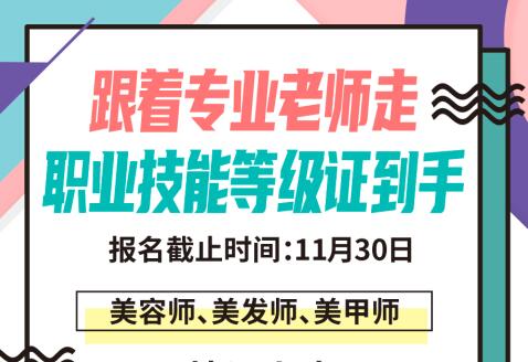 南寧哪里考美容美發(fā)師師職業(yè)資格證？麗竹12月考證班報(bào)名