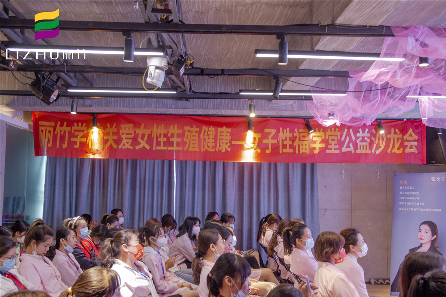 麗竹學(xué)校舉辦“女子性福學(xué)堂公益沙龍會(huì)”