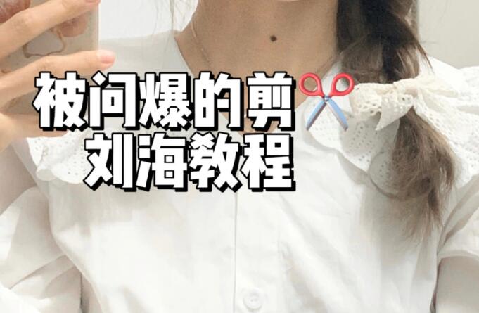 法式劉海教程，廣西理發(fā)基礎(chǔ)學(xué)校給你準(zhǔn)備