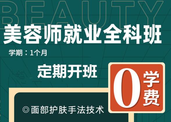 “0”學費學美容，到麗竹美容學校