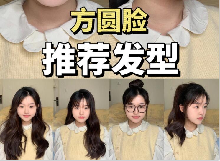 專為方圓臉女孩準備的發(fā)型，廣西美發(fā)職業(yè)學院分享