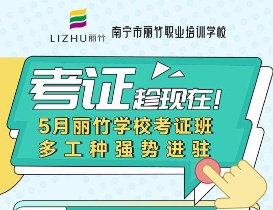 5月麗竹學校考證班新增3個工種