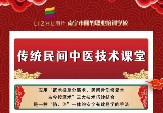 廣西哪里可以學中醫(yī)推拿？來麗竹學校中醫(yī)推拿培訓班班