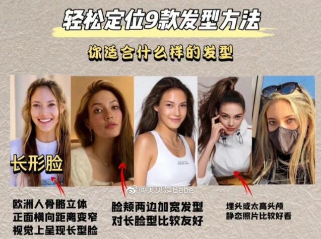 9種方法教你找到適合的發(fā)型，網(wǎng)紅發(fā)型推薦