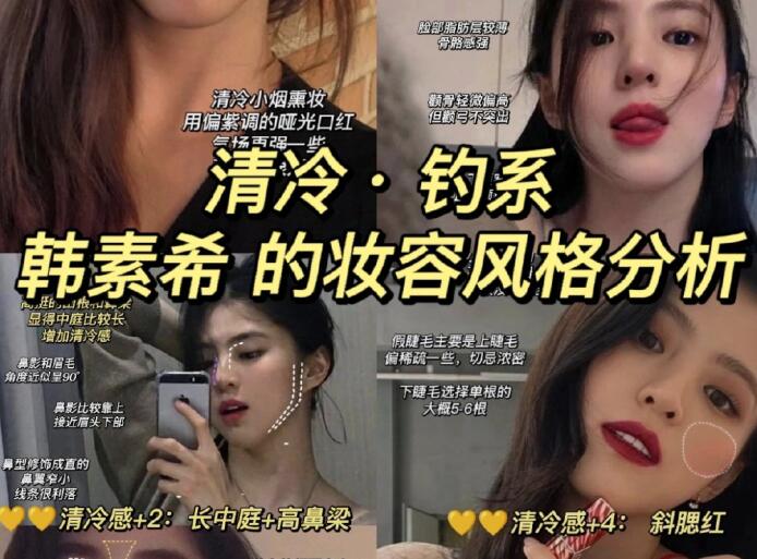 清冷釣系拽姐妝容教程，南寧網(wǎng)紅妝容分析