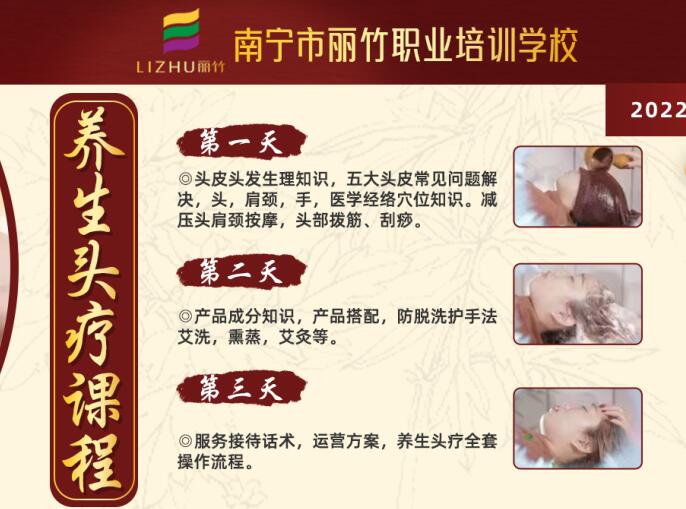 火爆預定！麗竹學校養(yǎng)生頭療課程即將開班