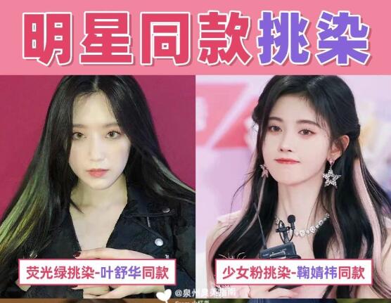 女明星同款挑染發(fā)色，南寧時(shí)尚燙染學(xué)校分享