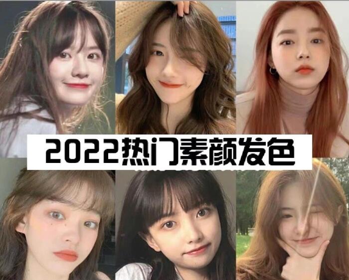 2022熱門素顏顯白發(fā)色，廣西美發(fā)造型培訓(xùn)學(xué)校推薦