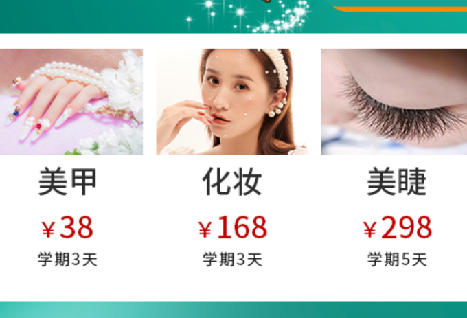 麗竹學(xué)校學(xué)費(fèi)特惠：化妝美甲美睫專(zhuān)業(yè)