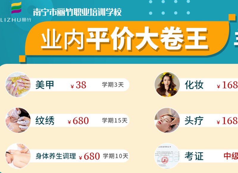 麗竹學(xué)校黃金專(zhuān)業(yè)特惠學(xué)費(fèi)匯總目錄