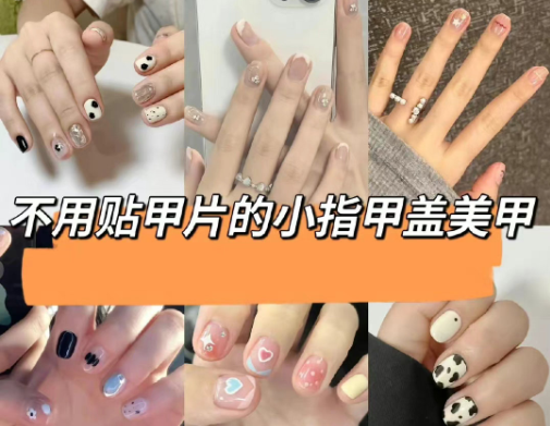 不用貼甲片的美甲 ，南寧美甲教學(xué)課程