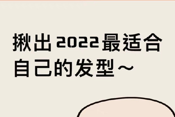 廣西省美發(fā)學校教你找到適合的發(fā)型