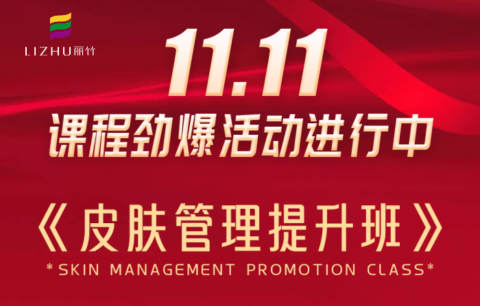 南寧皮膚管理課程多少錢(qián)？麗竹學(xué)校給你“1111”