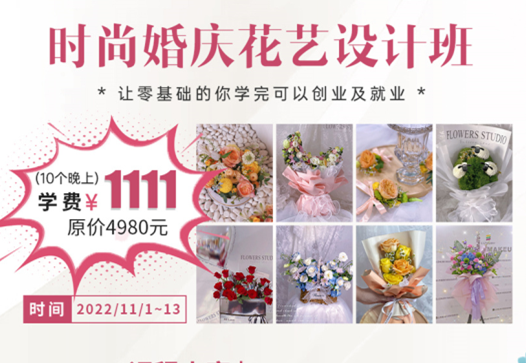 南寧學(xué)婚慶花藝多少錢(qián)？麗竹學(xué)校給你“1111”