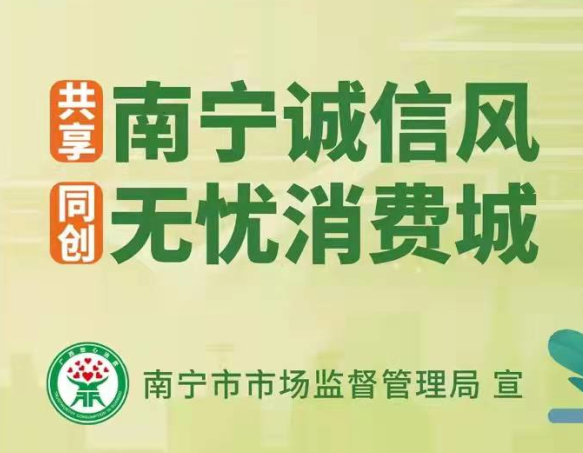 麗竹開(kāi)展“邕有誠(chéng)信，消費(fèi)無(wú)憂”消費(fèi)維權(quán)教育主題活動(dòng)