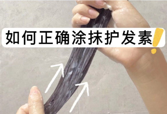 如何正確涂抹護發(fā)素？如何正確洗頭？
