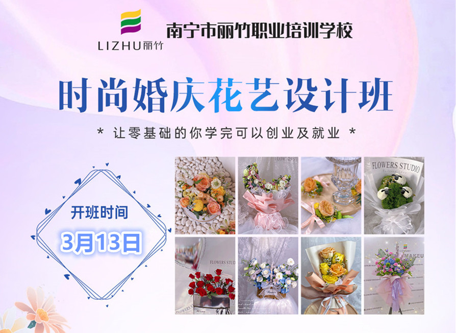 撿漏！南寧花藝師學(xué)校年度“開班秀”名額