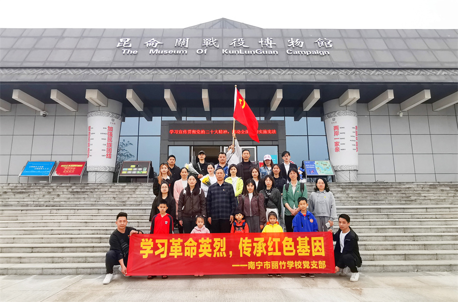 麗竹黨支部組織教職工參觀昆侖關，開展愛國主義活動