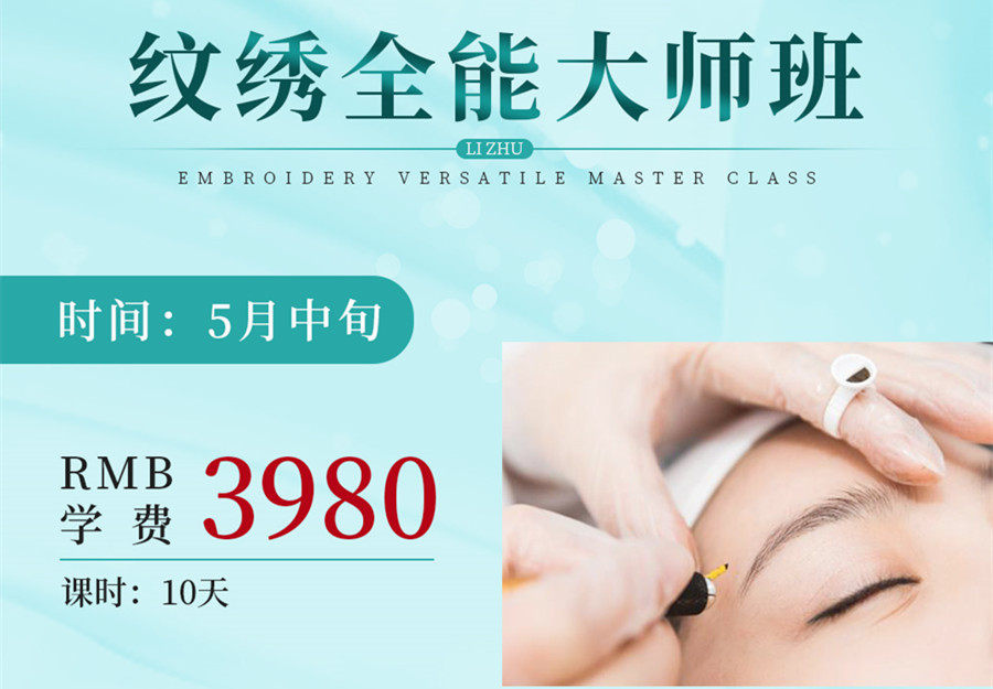 南寧紋繡專業(yè)學(xué)校接受報(bào)名-紋繡全能大師班