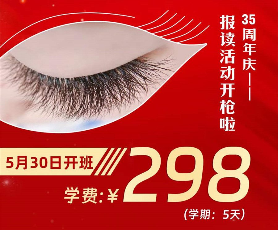 南寧嫁接睫毛培訓(xùn)5月30日開班
