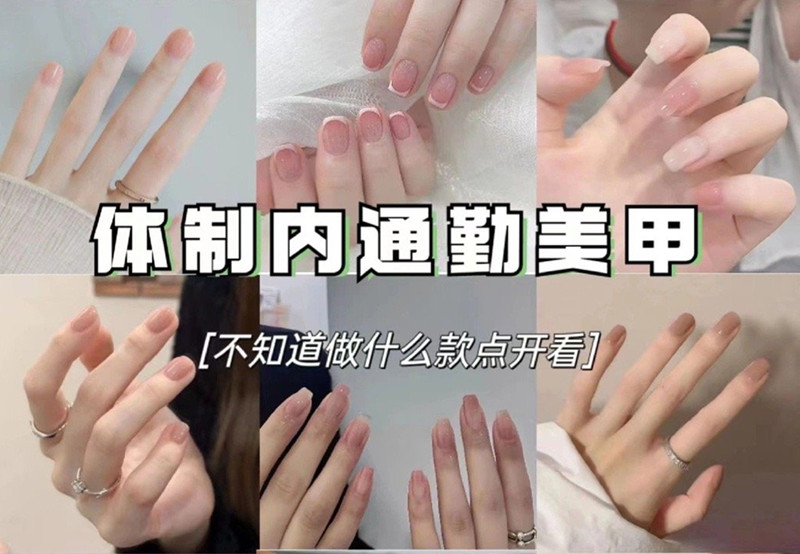 適合上班的美甲，南寧美甲職業(yè)技術(shù)學校分享