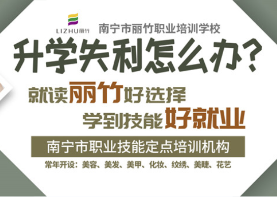 招生啦！南寧美業(yè)職業(yè)技能培訓(xùn)學(xué)校歡迎你