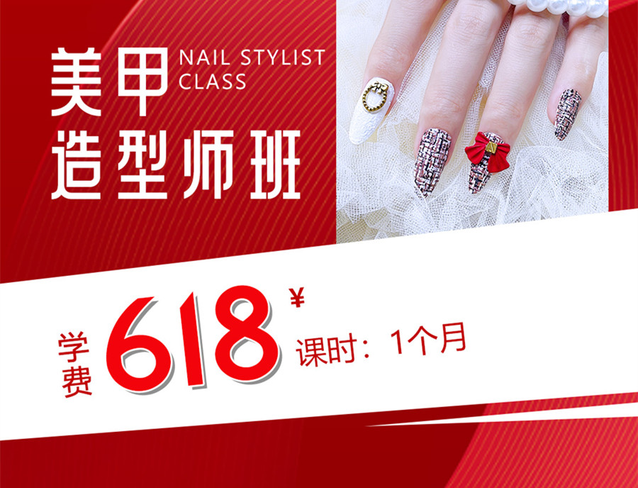 618采購(gòu)節(jié)| 麗竹美甲造型師班學(xué)費(fèi)僅需618元